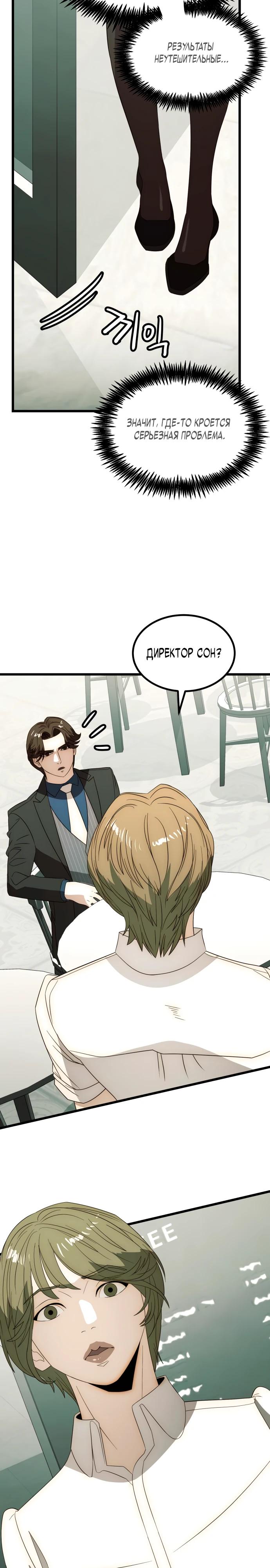 Глава 23 - страница 9