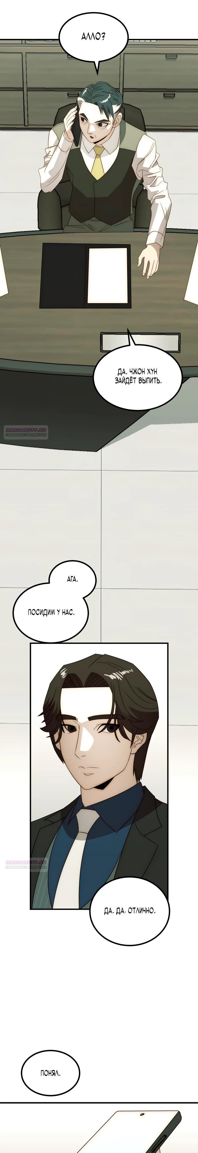 Глава 24 - страница 10