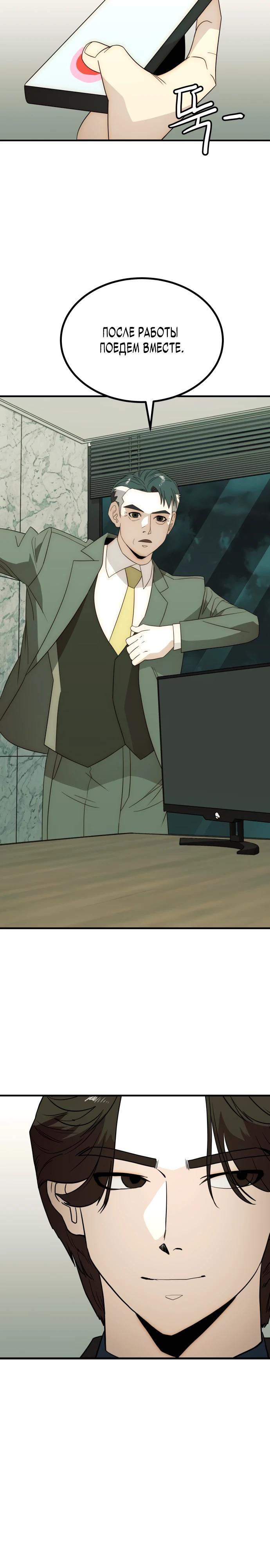 Глава 24 - страница 11