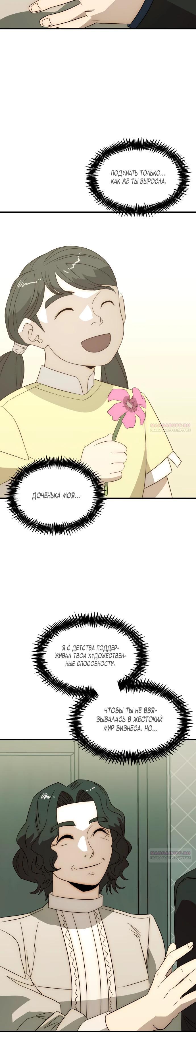 Глава 24 - страница 14