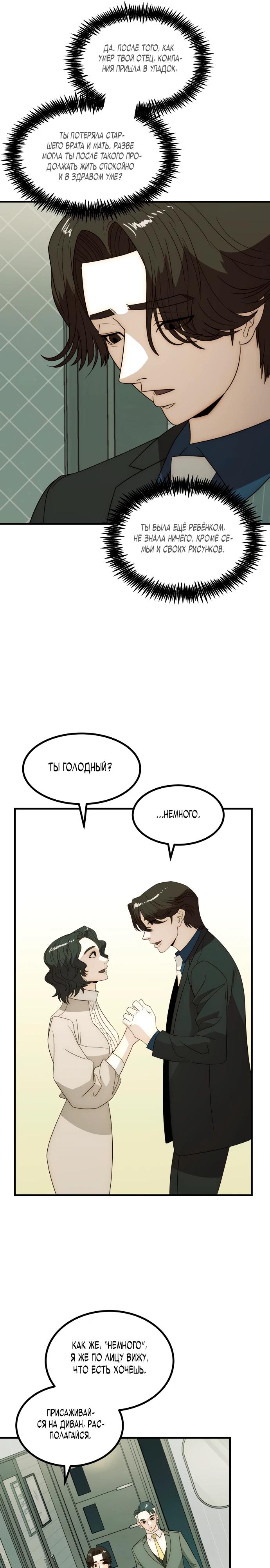 Глава 24 - страница 15