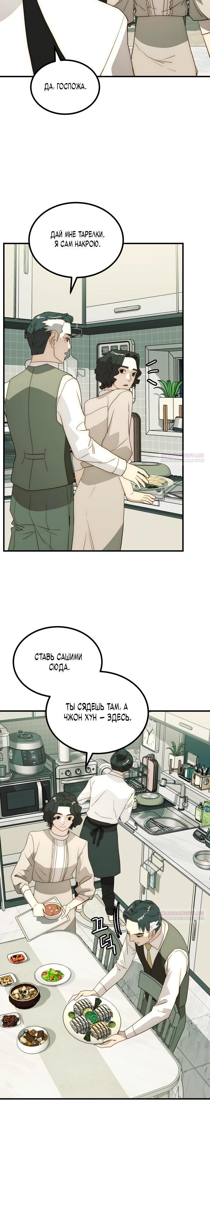 Глава 24 - страница 18