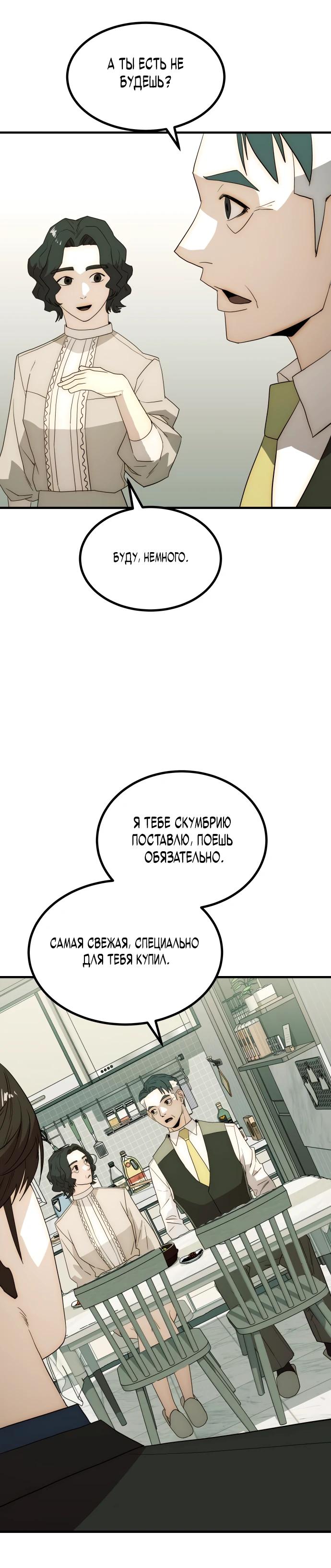 Глава 24 - страница 19