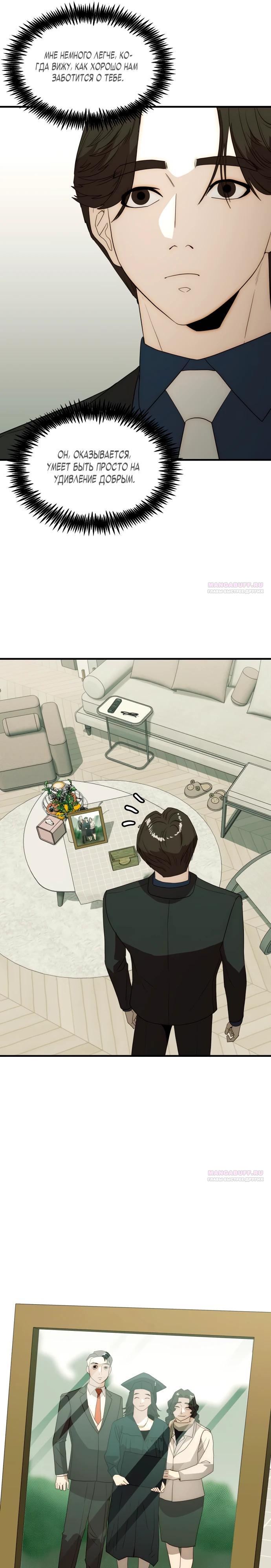 Глава 24 - страница 20