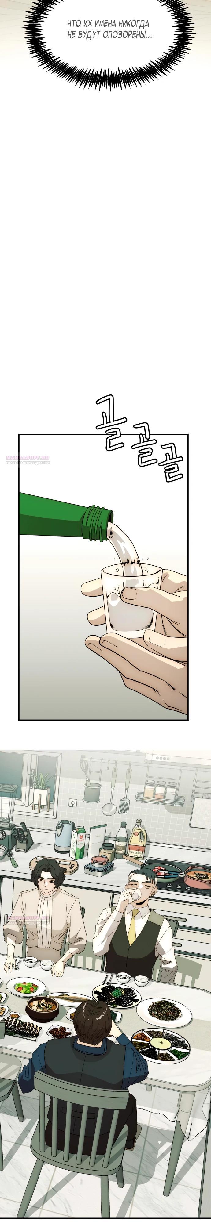 Глава 24 - страница 24