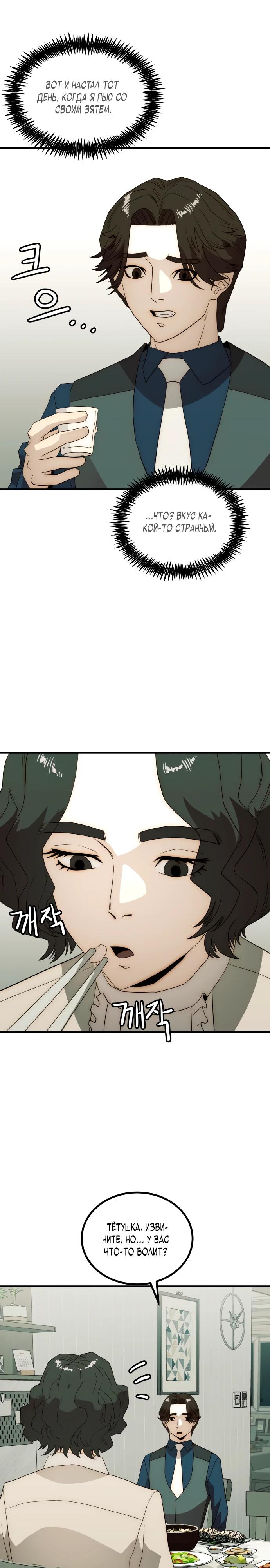 Глава 24 - страница 25