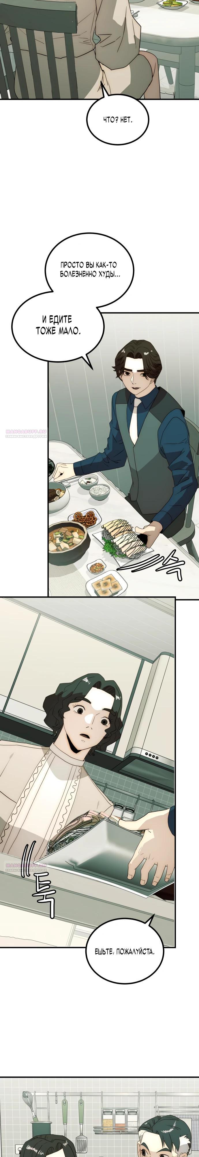 Глава 24 - страница 26