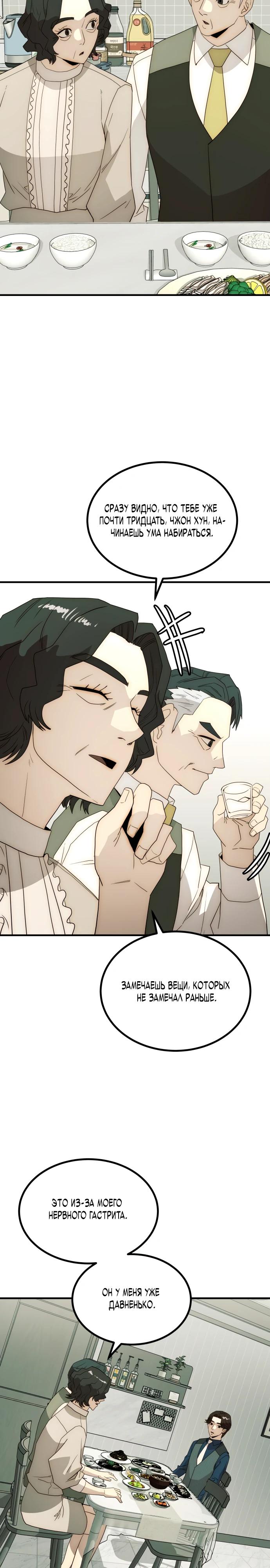 Глава 24 - страница 27