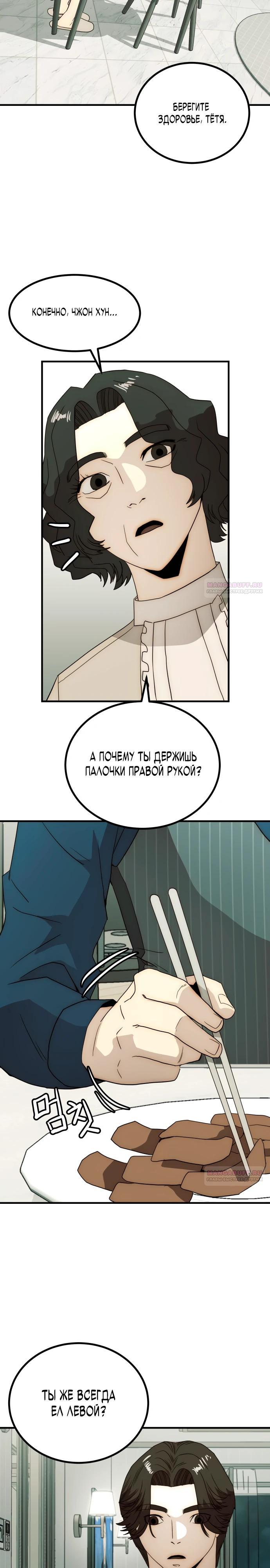 Глава 24 - страница 28