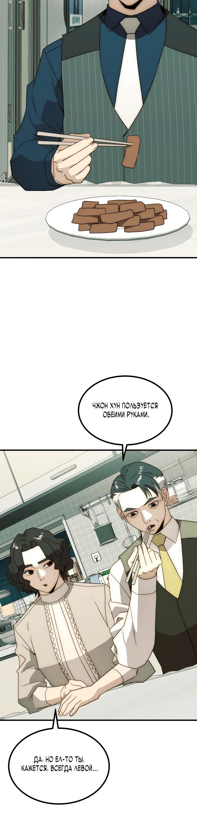 Глава 24 - страница 29