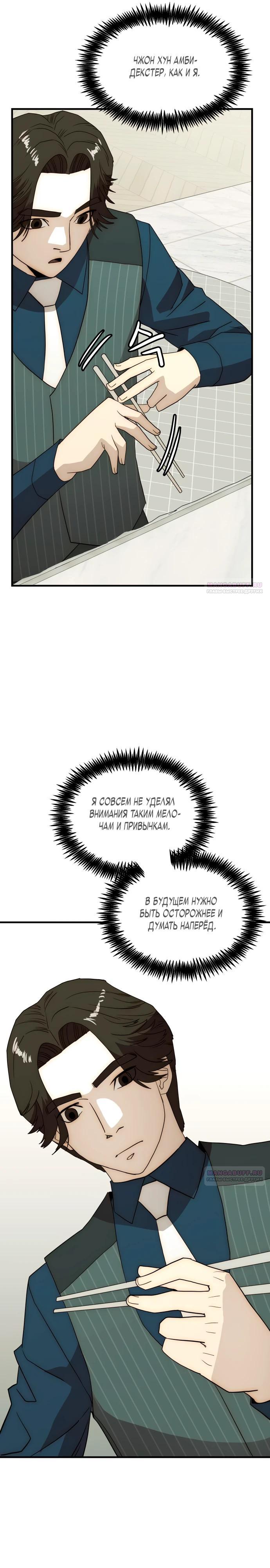 Глава 24 - страница 30