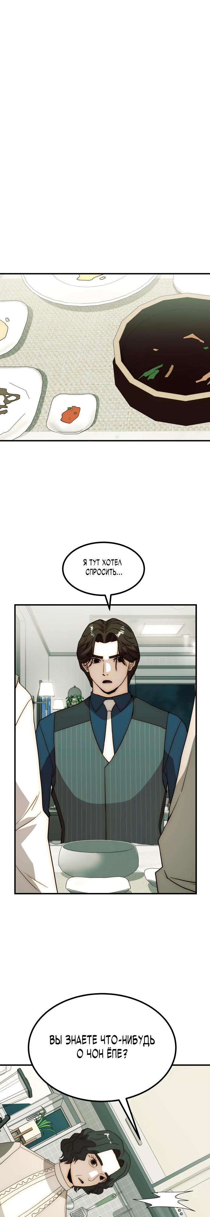 Глава 24 - страница 31