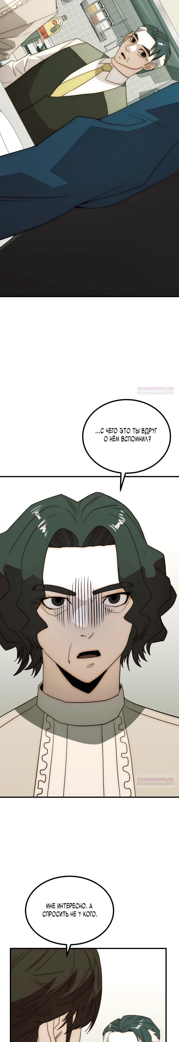 Глава 24 - страница 32