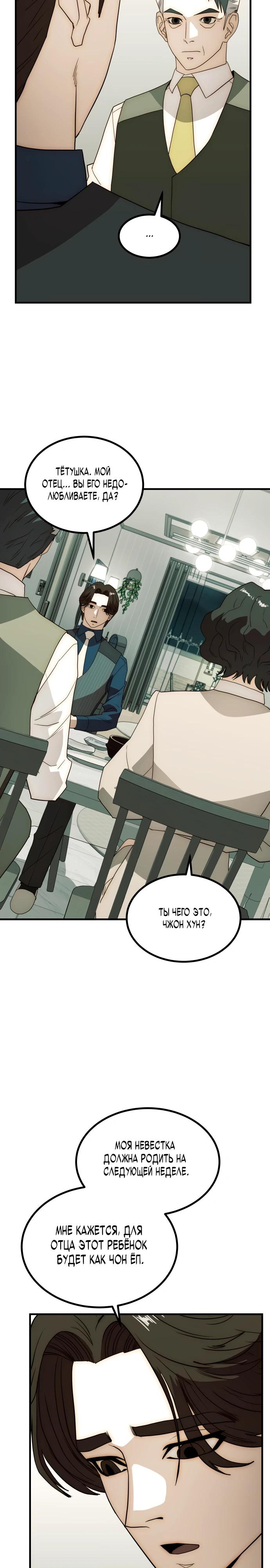 Глава 24 - страница 33