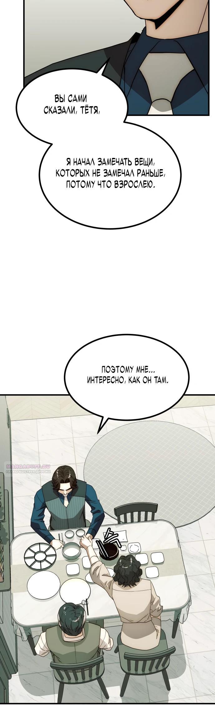 Глава 24 - страница 34