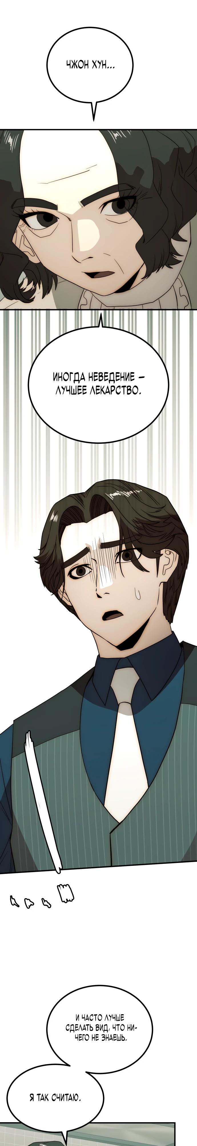 Глава 24 - страница 35