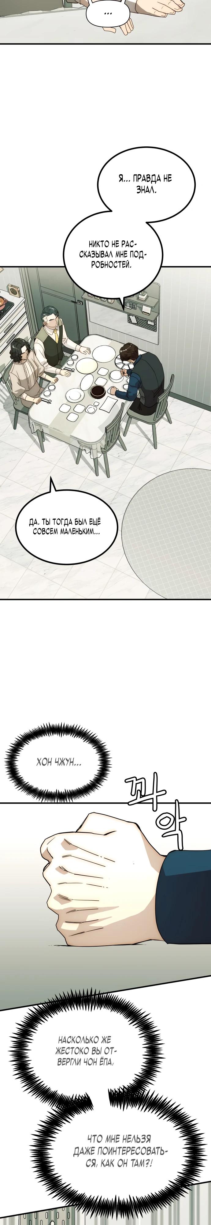 Глава 24 - страница 37