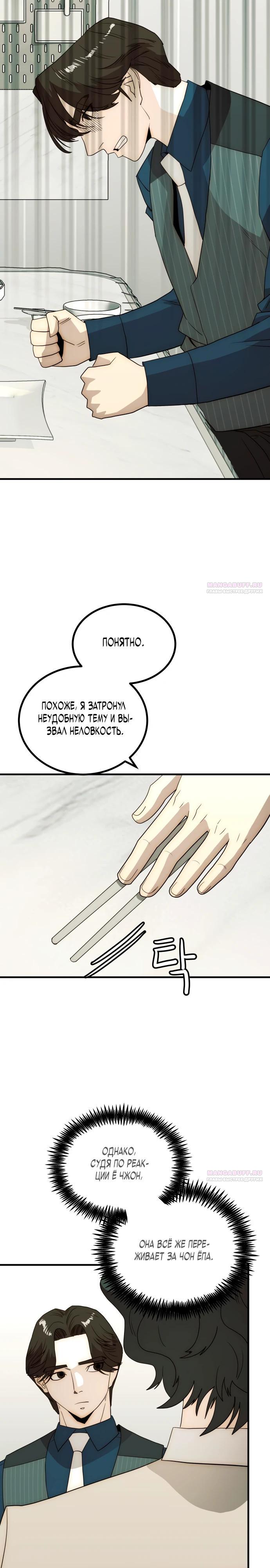 Глава 24 - страница 38