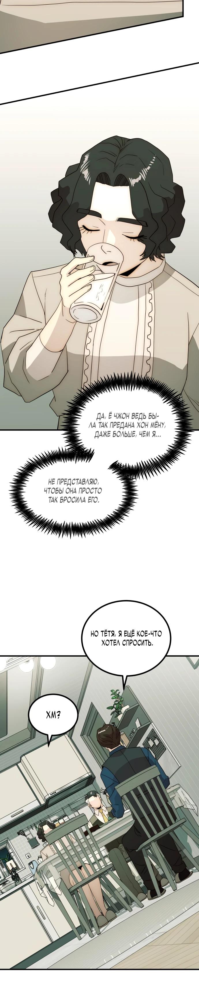 Глава 24 - страница 39