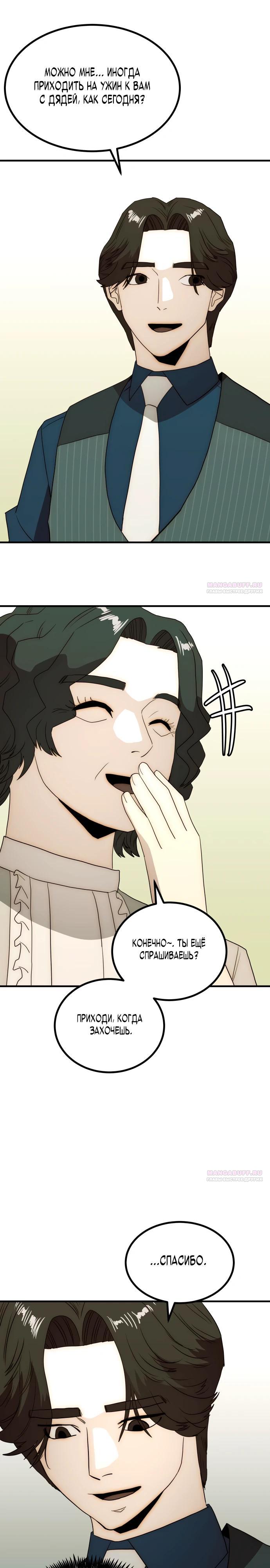 Глава 24 - страница 40