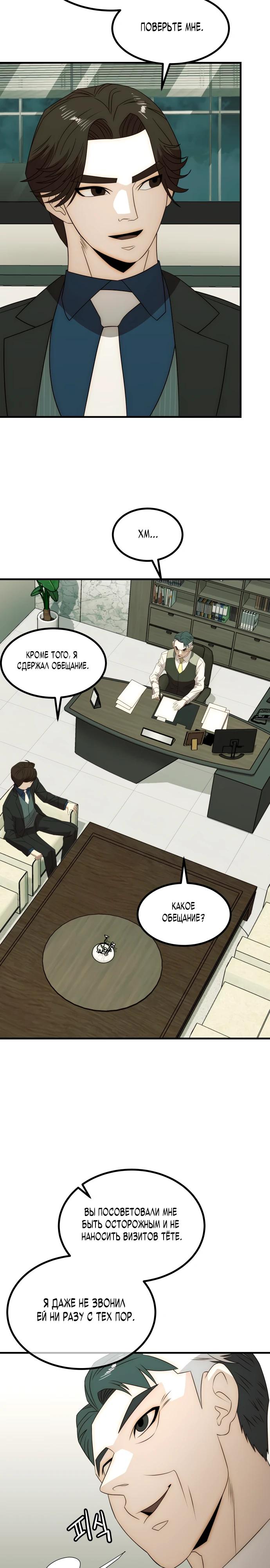 Глава 24 - страница 7