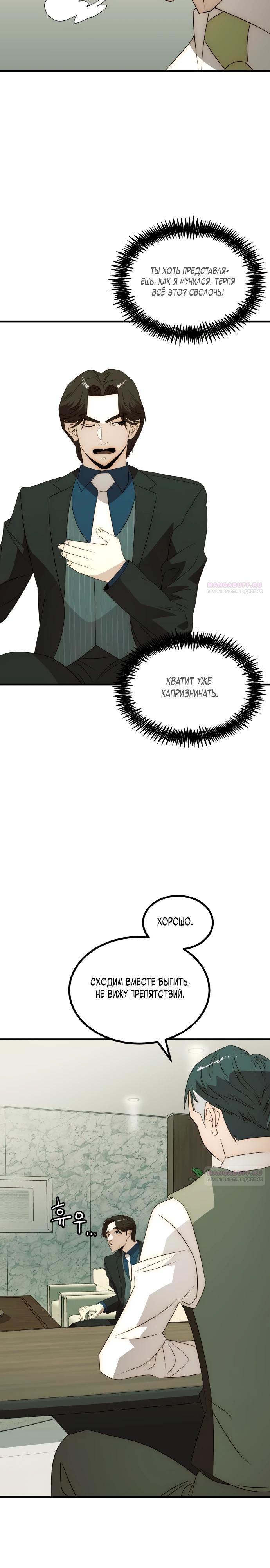 Глава 24 - страница 8