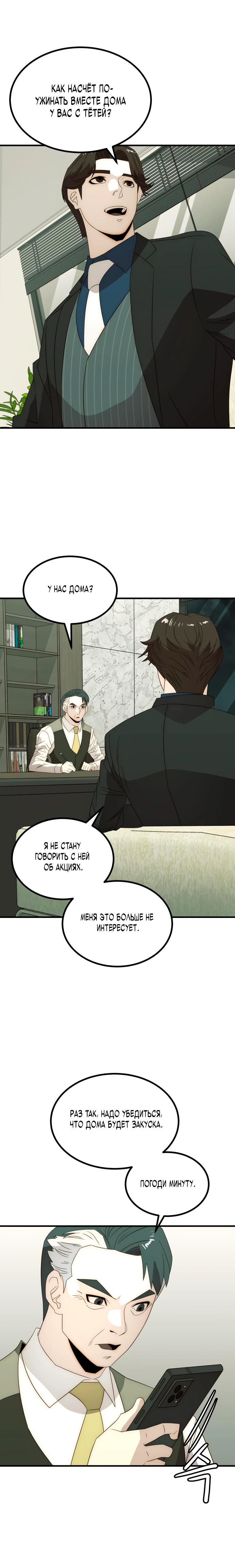 Глава 24 - страница 9