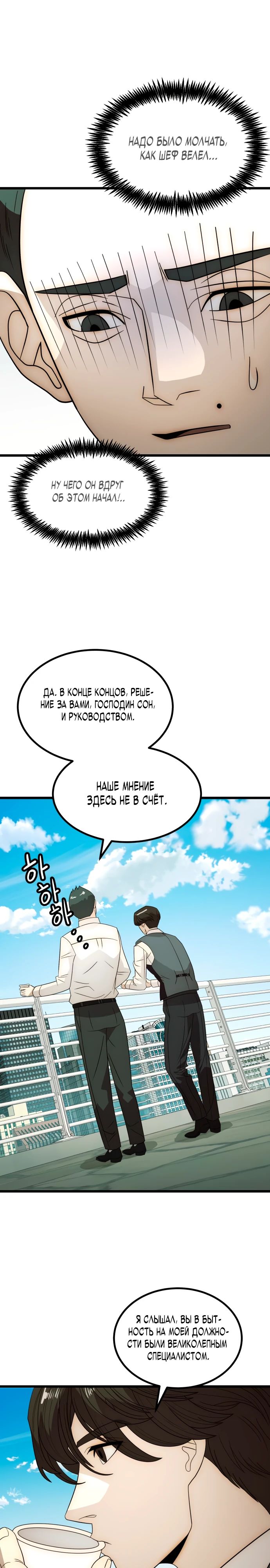 Глава 25 - страница 11