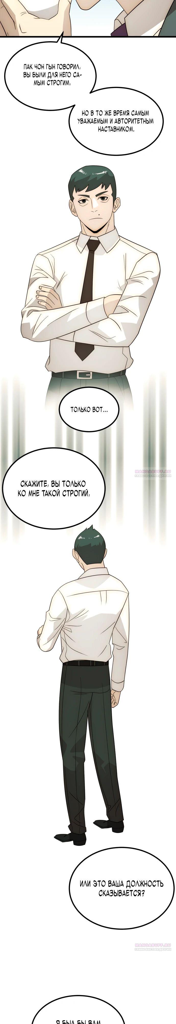 Глава 25 - страница 12