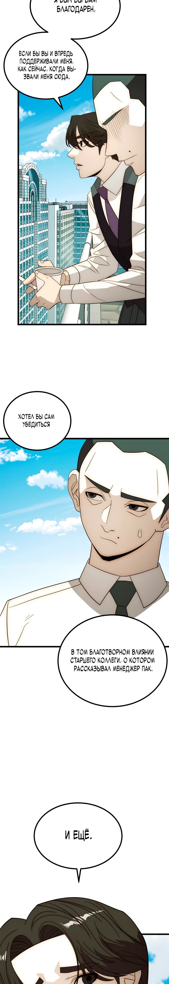 Глава 25 - страница 13