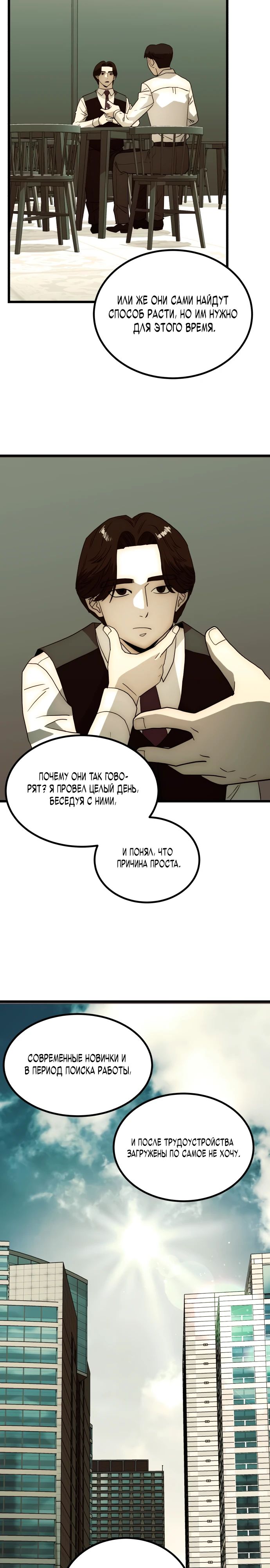 Глава 25 - страница 19