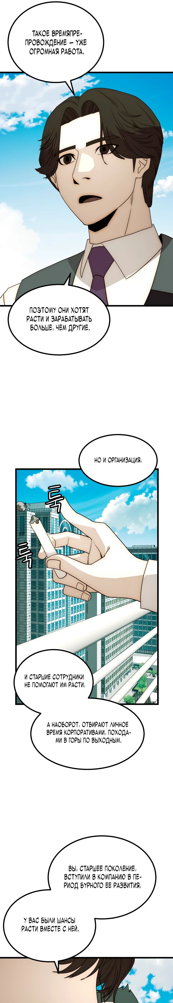 Глава 25 - страница 21