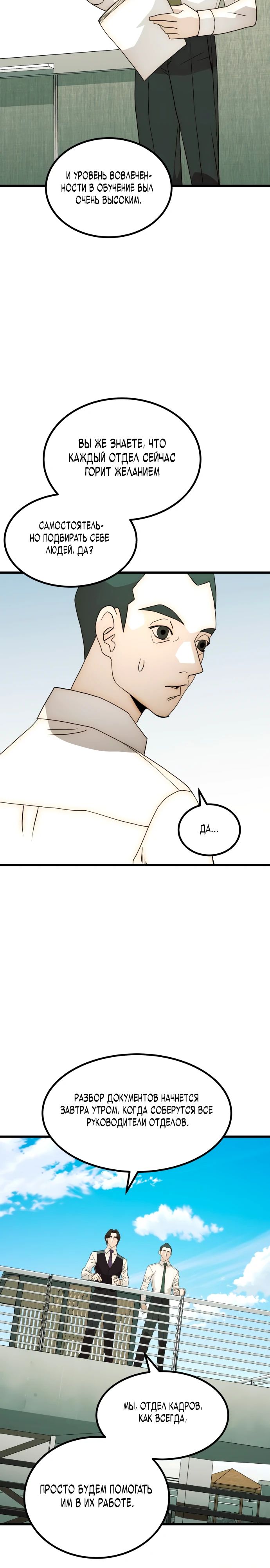 Глава 25 - страница 23