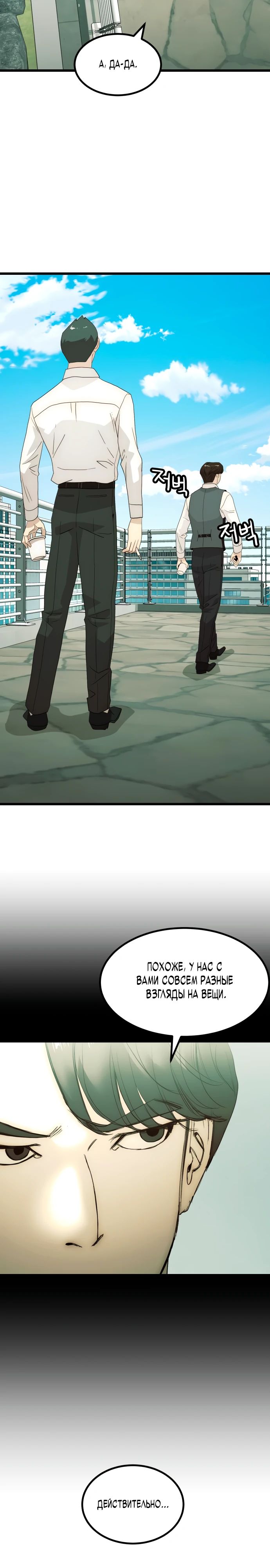 Глава 25 - страница 25