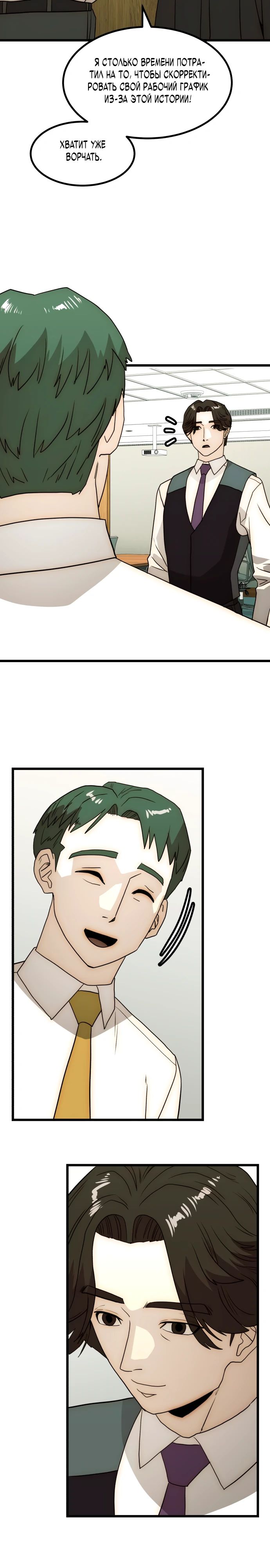 Глава 25 - страница 29