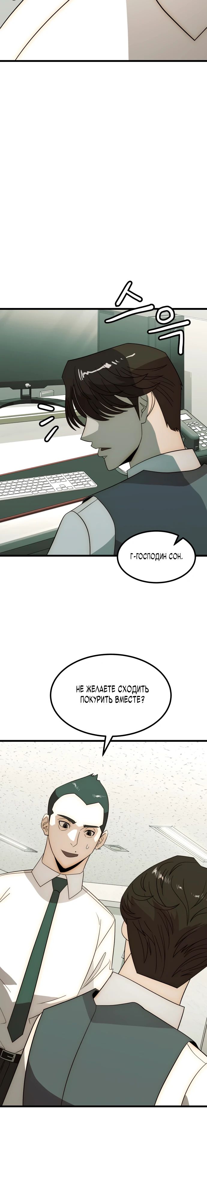 Глава 25 - страница 5