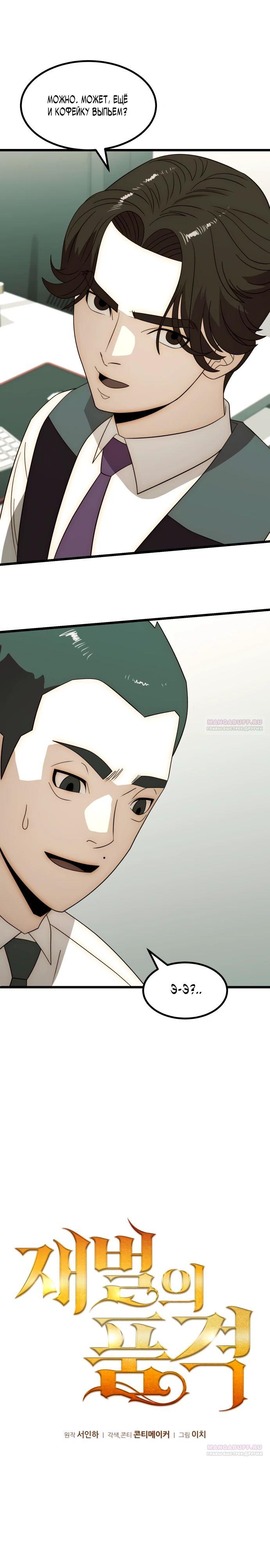 Глава 25 - страница 6