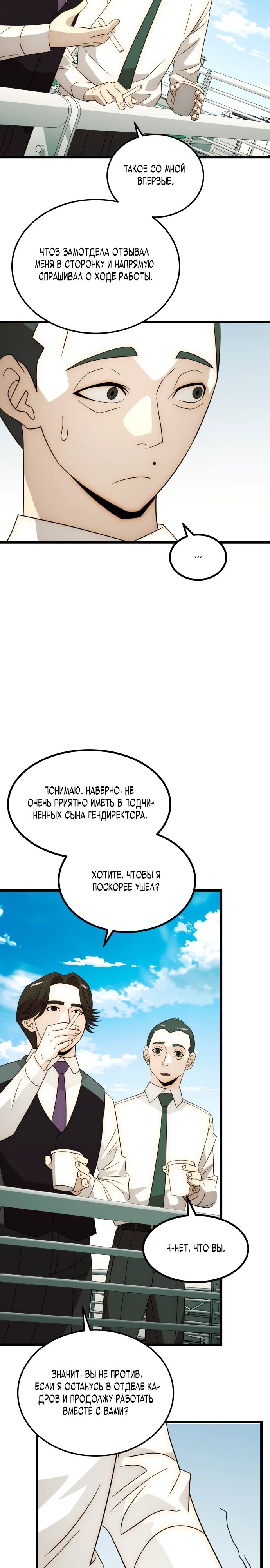Глава 25 - страница 9
