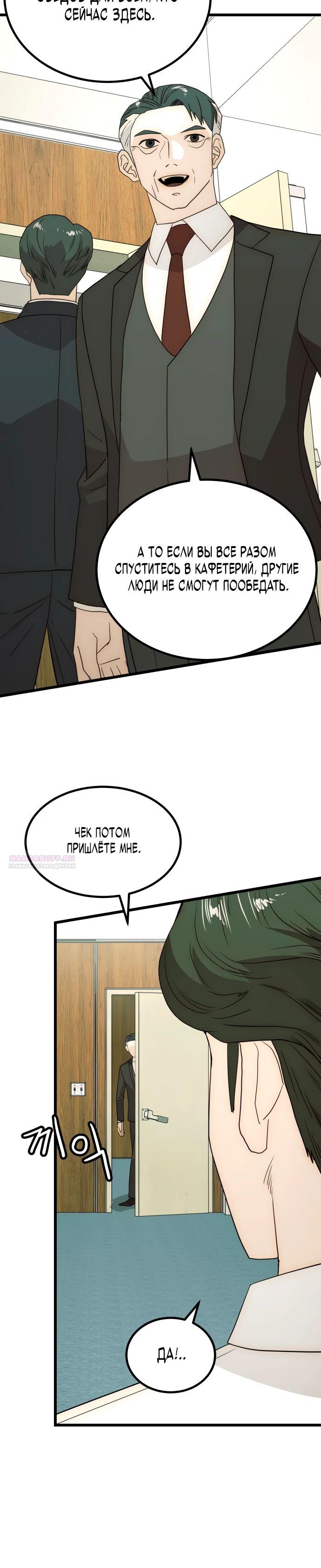 Глава 26 - страница 10