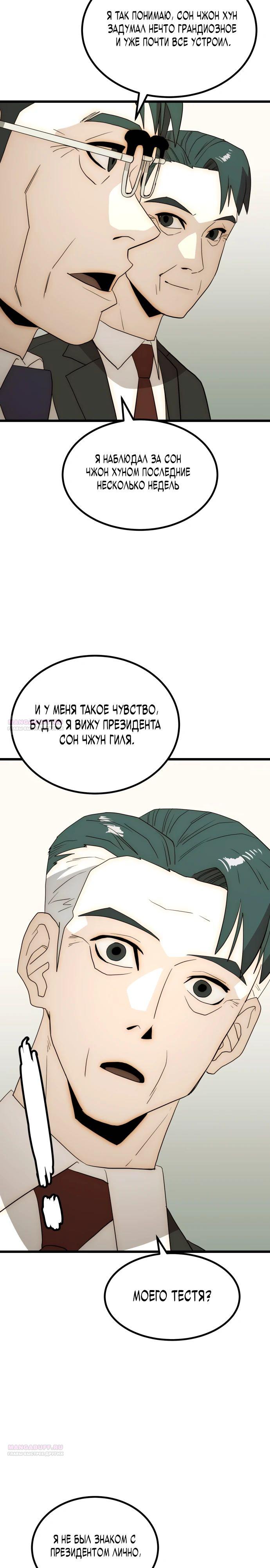 Глава 26 - страница 14