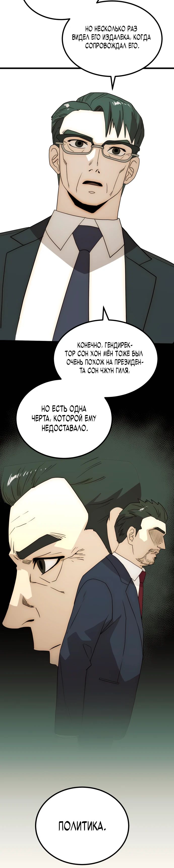 Глава 26 - страница 15