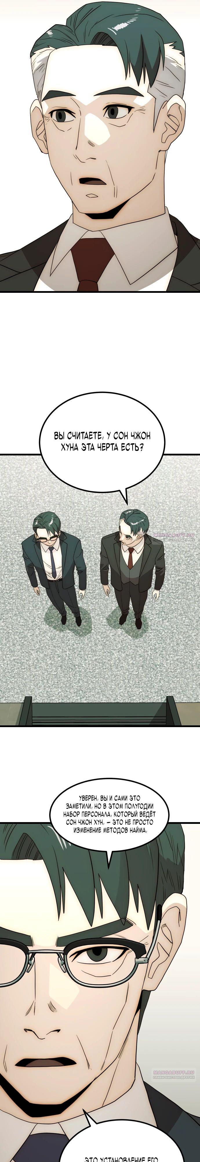 Глава 26 - страница 16