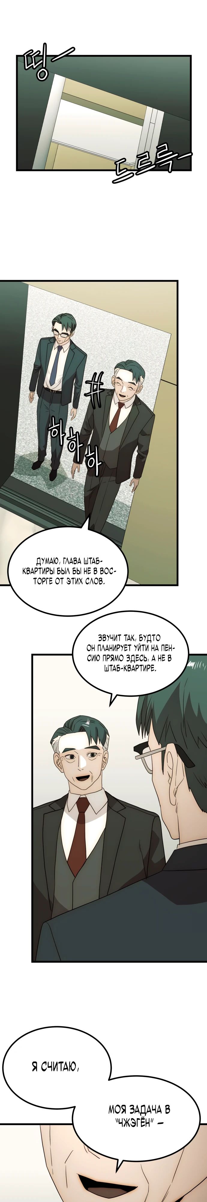 Глава 26 - страница 19