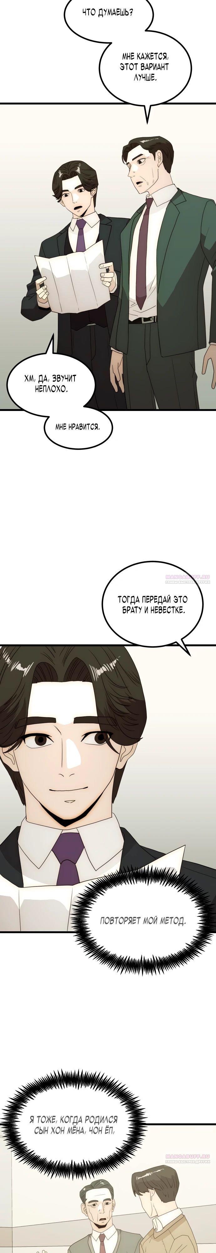 Глава 26 - страница 24