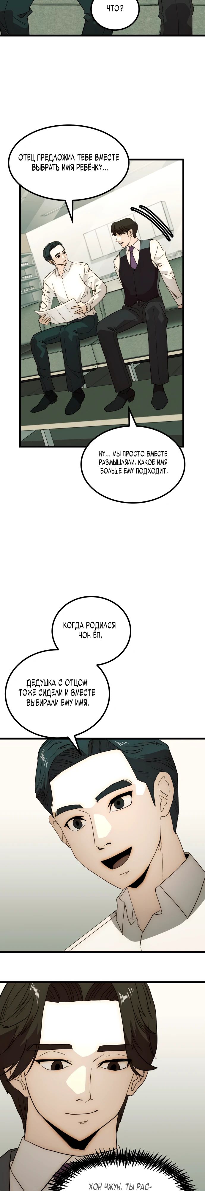 Глава 26 - страница 29