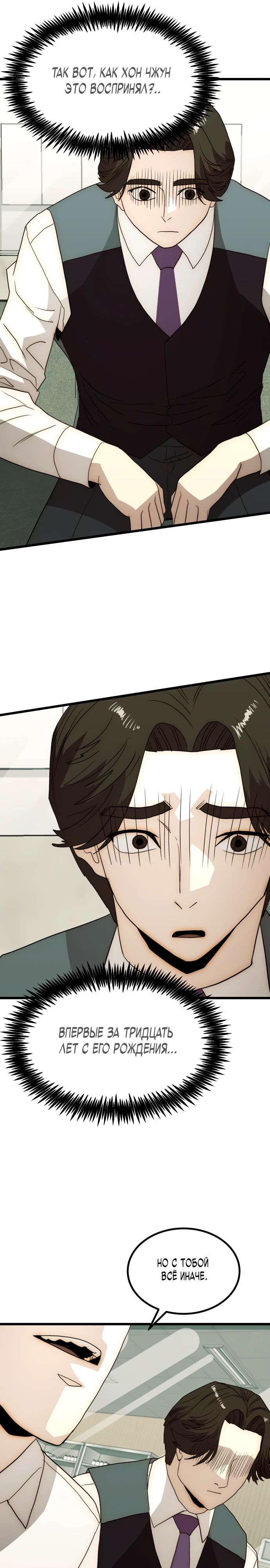 Глава 26 - страница 31