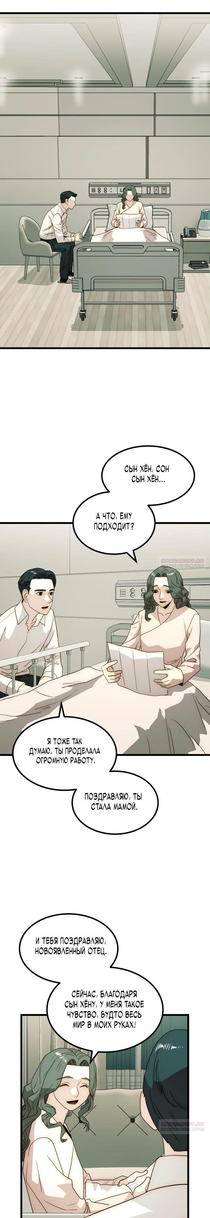 Глава 26 - страница 34