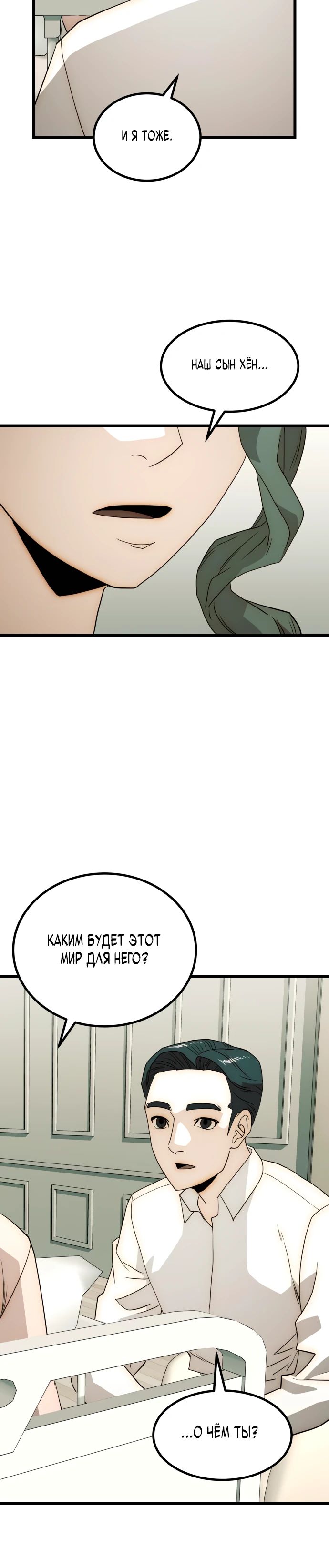 Глава 26 - страница 35