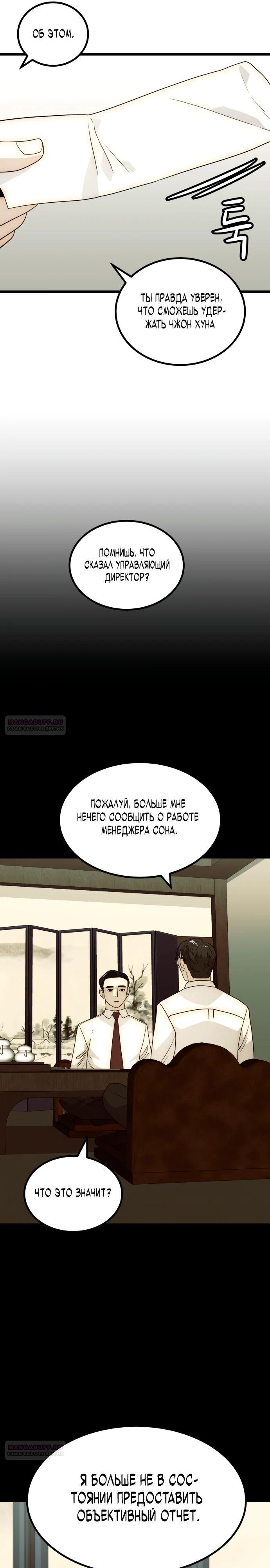 Глава 26 - страница 36