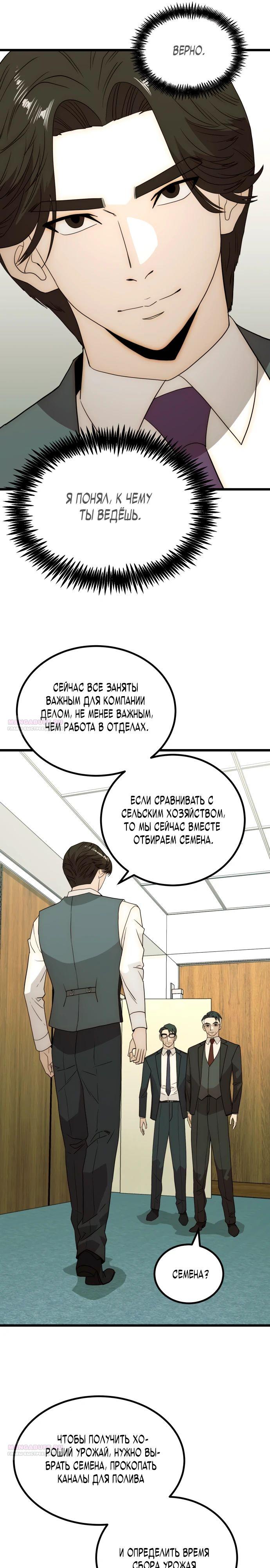 Глава 26 - страница 6